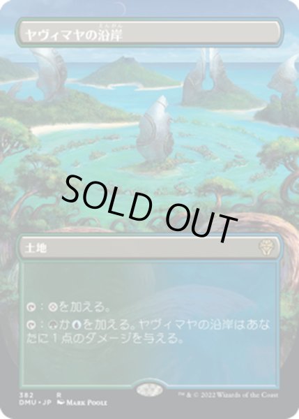 画像1: 【JPN】★Foil★ヤヴィマヤの沿岸/Yavimaya Coast[MTG_DMU_382R] (1)