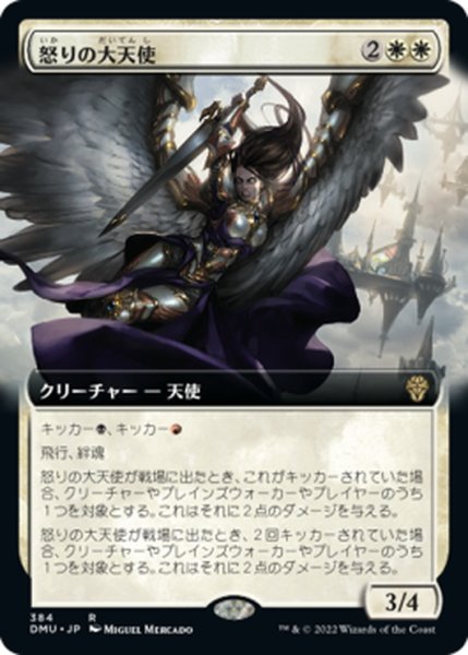 画像1: 【JPN】怒りの大天使/Archangel of Wrath[MTG_DMU_384R] (1)