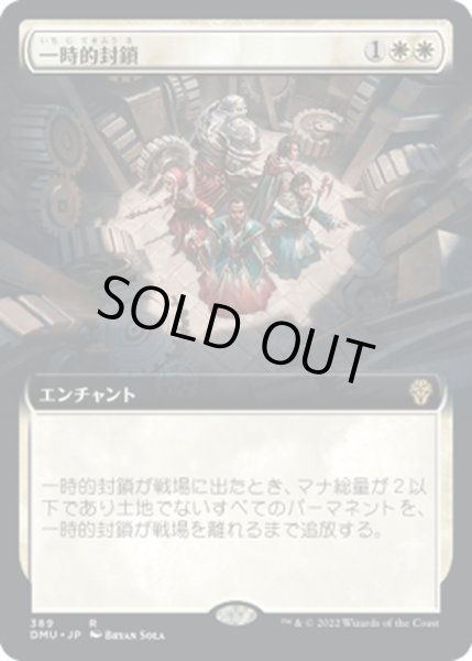 画像1: 【JPN】一時的封鎖/Temporary Lockdown[MTG_DMU_389R] (1)