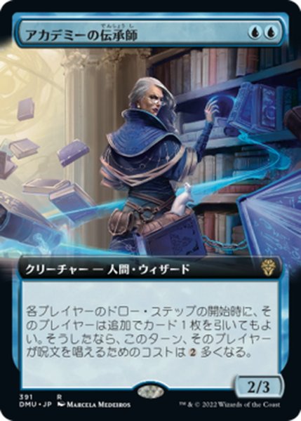 画像1: 【JPN】アカデミーの伝承師/Academy Loremaster[MTG_DMU_391R] (1)