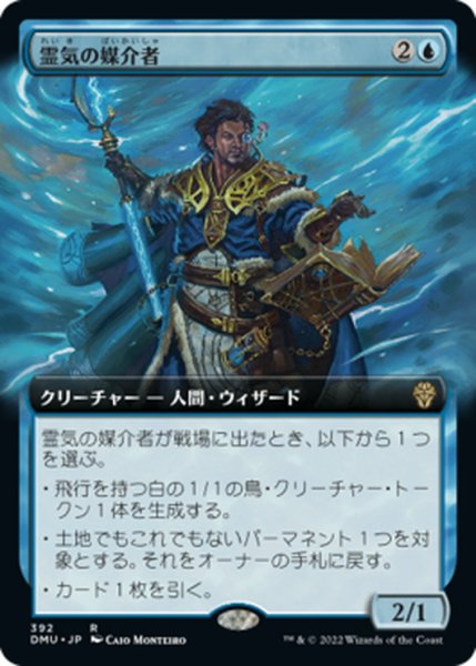 画像1: 【JPN】霊気の媒介者/Aether Channeler[MTG_DMU_392R] (1)