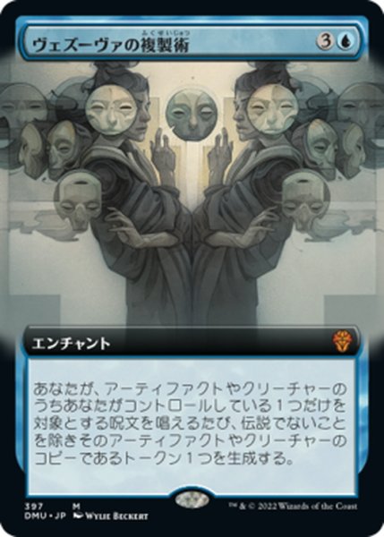 画像1: 【JPN】ヴェズーヴァの複製術/Vesuvan Duplimancy[MTG_DMU_397M] (1)