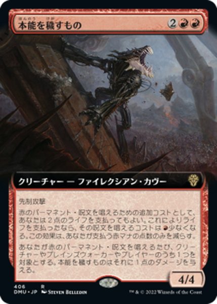 画像1: 【JPN】本能を穢すもの/Defiler of Instinct[MTG_DMU_406R] (1)