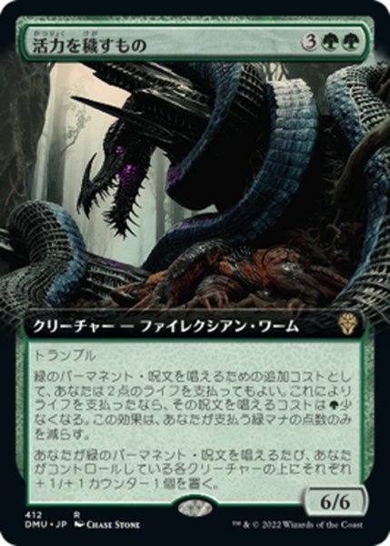 画像1: 【JPN】活力を穢すもの/Defiler of Vigor[MTG_DMU_412R] (1)