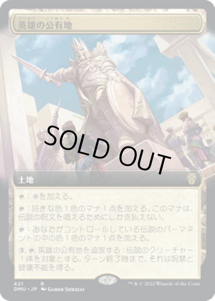 画像1: 【JPN】英雄の公有地/Plaza of Heroes[MTG_DMU_421R] (1)