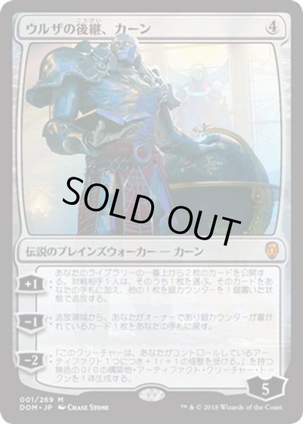 画像1: 【JPN】ウルザの後継、カーン/Karn, Scion of Urza[MTG_DOM_001M] (1)