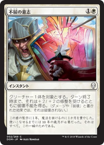 画像1: 【JPN】不屈の意志/Adamant Will[MTG_DOM_002C] (1)