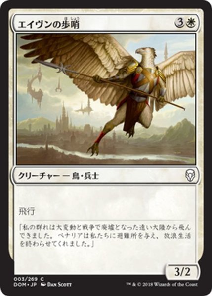 画像1: 【JPN】エイヴンの歩哨/Aven Sentry[MTG_DOM_003C] (1)