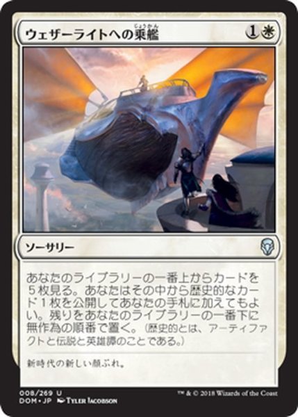 画像1: 【JPN】ウェザーライトへの乗艦/Board the Weatherlight[MTG_DOM_008U] (1)