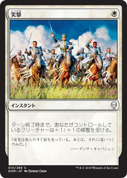 画像1: 【JPN】突撃/Charge[MTG_DOM_010C] (1)