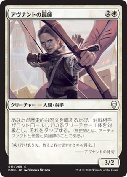 画像1: 【JPN】アヴナントの罠師/D'Avenant Trapper[MTG_DOM_011C] (1)