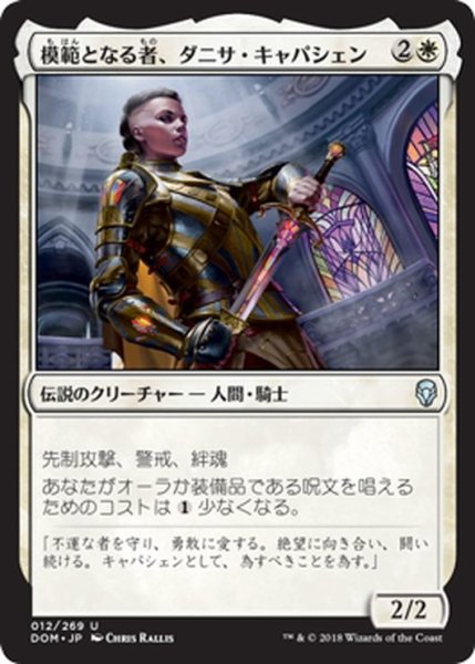 画像1: 【JPN】模範となる者、ダニサ・キャパシェン/Danitha Capashen, Paragon[MTG_DOM_012U] (1)