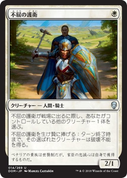 画像1: 【JPN】不屈の護衛/Dauntless Bodyguard[MTG_DOM_014U] (1)