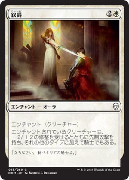 画像1: 【JPN】叙爵/Dub[MTG_DOM_015C] (1)