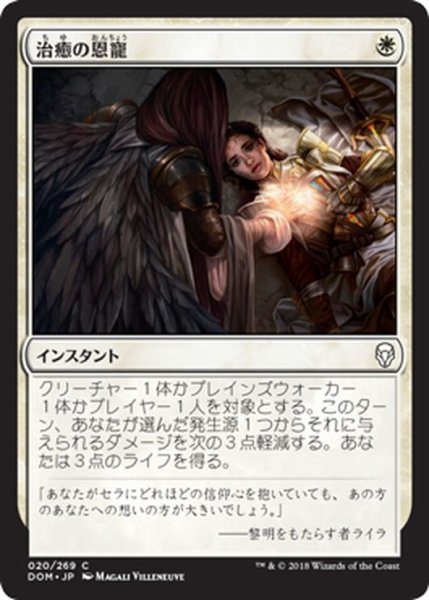 画像1: 【JPN】治癒の恩寵/Healing Grace[MTG_DOM_020C] (1)