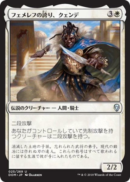 画像1: 【JPN】フェメレフの誇り、クェンデ/Kwende, Pride of Femeref[MTG_DOM_025U] (1)