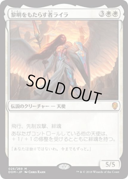 画像1: 【JPN】黎明をもたらす者ライラ/Lyra Dawnbringer[MTG_DOM_026M] (1)