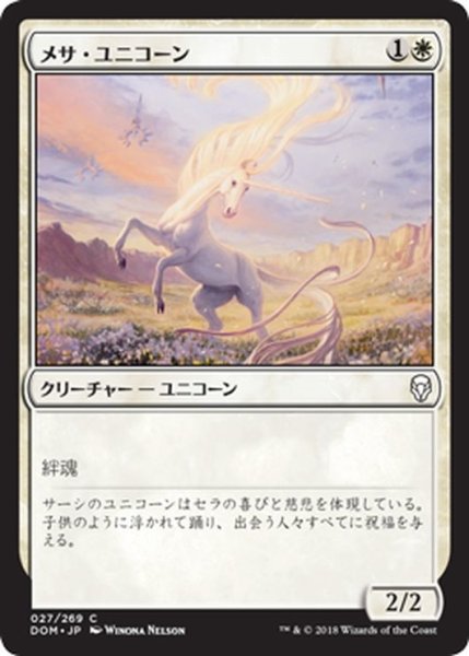 画像1: 【JPN】メサ・ユニコーン/Mesa Unicorn[MTG_DOM_027C] (1)