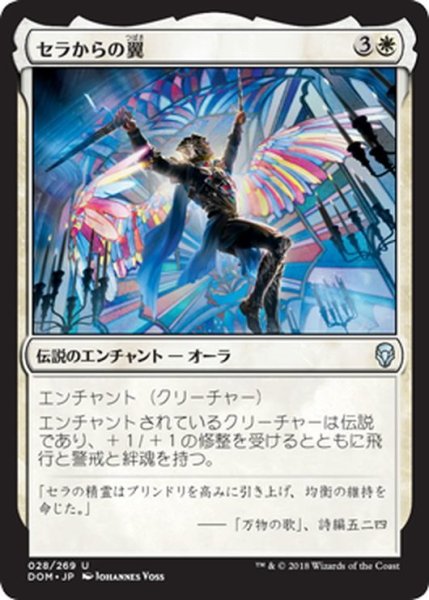 画像1: 【JPN】セラからの翼/On Serra's Wings[MTG_DOM_028U] (1)