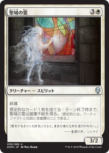 画像1: 【JPN】聖域の霊/Sanctum Spirit[MTG_DOM_030U] (1)