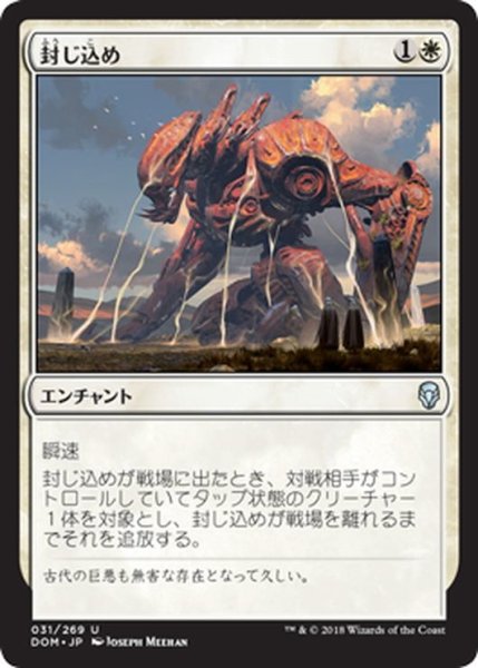 画像1: 【JPN】封じ込め/Seal Away[MTG_DOM_031U] (1)