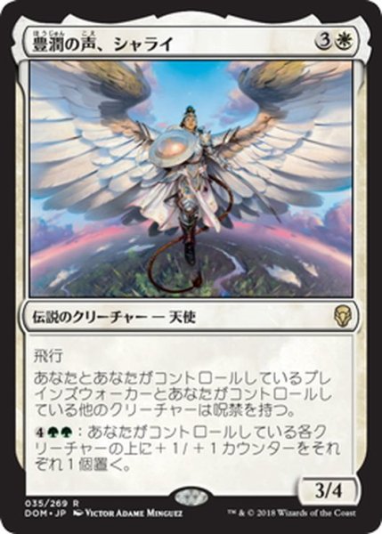 画像1: 【JPN】豊潤の声、シャライ/Shalai, Voice of Plenty[MTG_DOM_035R] (1)