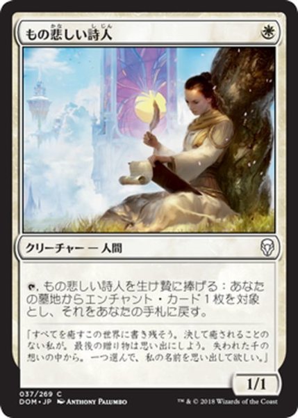 画像1: 【JPN】もの悲しい詩人/Tragic Poet[MTG_DOM_037C] (1)