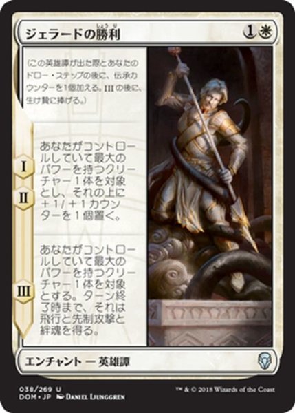 画像1: 【JPN】ジェラードの勝利/Triumph of Gerrard[MTG_DOM_038U] (1)