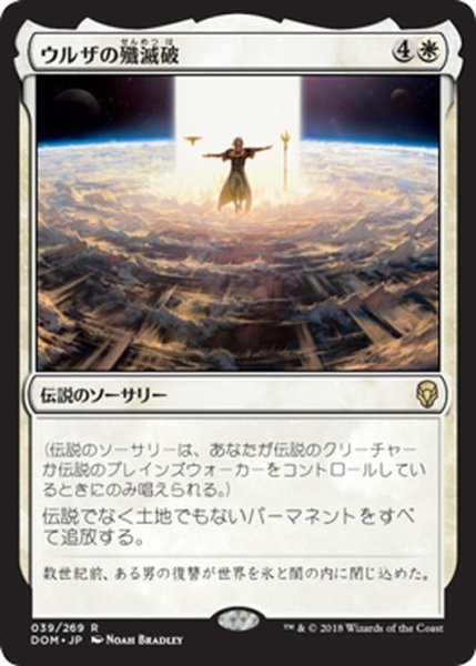 画像1: 【JPN】ウルザの殲滅破/Urza's Ruinous Blast[MTG_DOM_039R] (1)