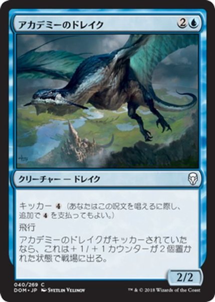 画像1: 【JPN】アカデミーのドレイク/Academy Drake[MTG_DOM_040C] (1)