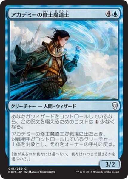 画像1: 【JPN】アカデミーの修士魔道士/Academy Journeymage[MTG_DOM_041C] (1)