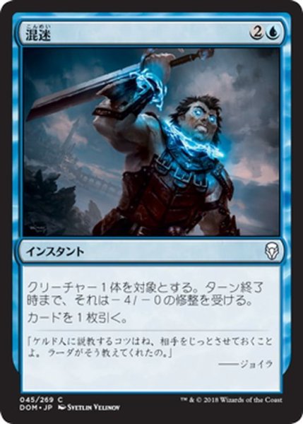 画像1: 【JPN】混迷/Befuddle[MTG_DOM_045C] (1)