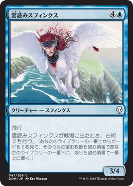 画像1: 【JPN】雲読みスフィンクス/Cloudreader Sphinx[MTG_DOM_047C] (1)