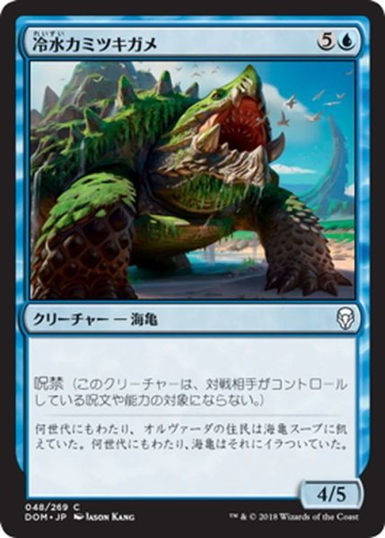 画像1: 【JPN】冷水カミツキガメ/Cold-Water Snapper[MTG_DOM_048C] (1)