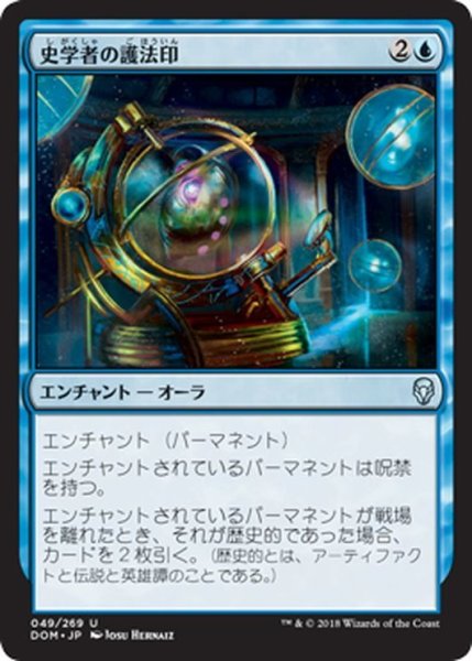 画像1: 【JPN】史学者の護法印/Curator's Ward[MTG_DOM_049U] (1)