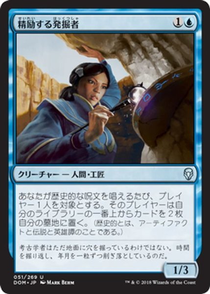 画像1: 【JPN】精励する発掘者/Diligent Excavator[MTG_DOM_051U] (1)