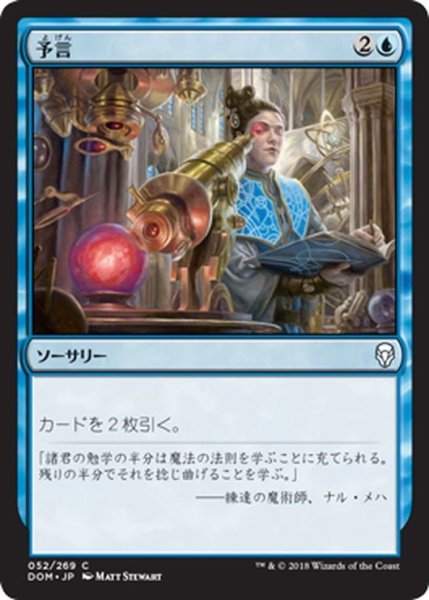 画像1: 【JPN】予言/Divination[MTG_DOM_052C] (1)