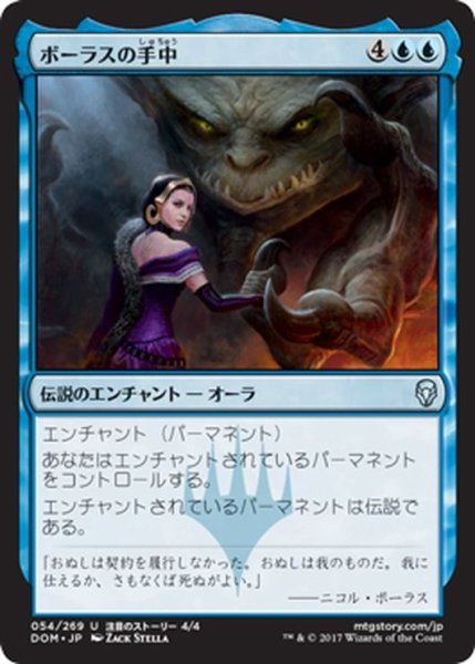 画像1: 【JPN】ボーラスの手中/In Bolas's Clutches[MTG_DOM_054U] (1)