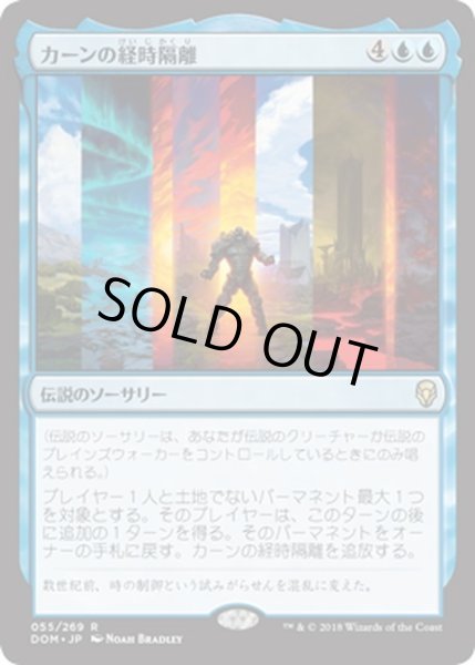 画像1: 【JPN】カーンの経時隔離/Karn's Temporal Sundering[MTG_DOM_055R] (1)