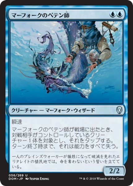 画像1: 【JPN】マーフォークのペテン師/Merfolk Trickster[MTG_DOM_056U] (1)