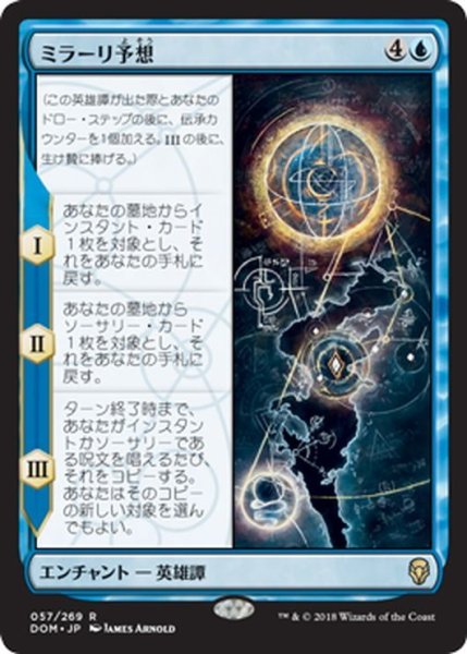 画像1: 【JPN】ミラーリ予想/The Mirari Conjecture[MTG_DOM_057R] (1)