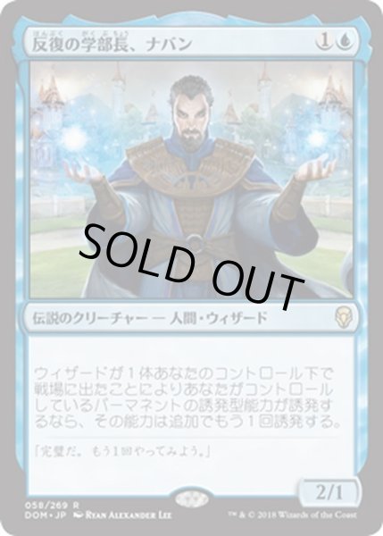 画像1: 【JPN】反復の学部長、ナバン/Naban, Dean of Iteration[MTG_DOM_058R] (1)