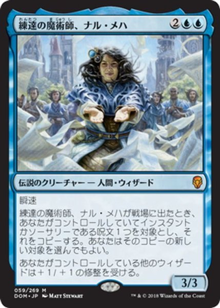 画像1: 【JPN】練達の魔術師、ナル・メハ/Naru Meha, Master Wizard[MTG_DOM_059M] (1)