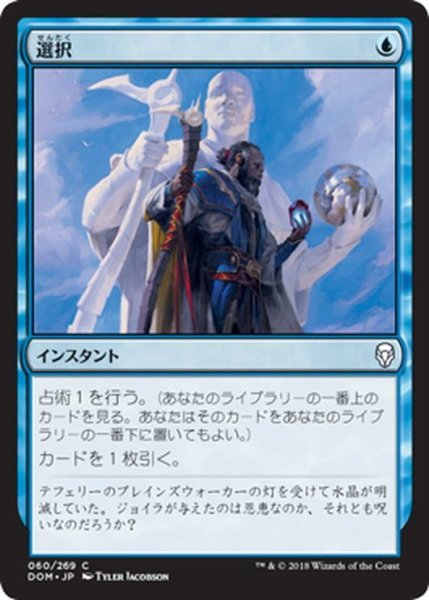 画像1: 【JPN】選択/Opt[MTG_DOM_060C] (1)