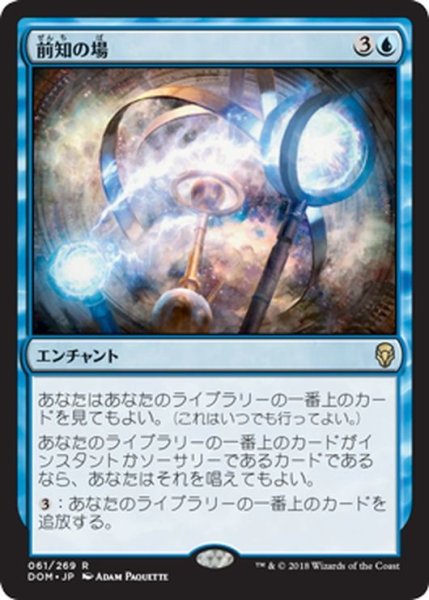 画像1: 【JPN】前知の場/Precognition Field[MTG_DOM_061R] (1)