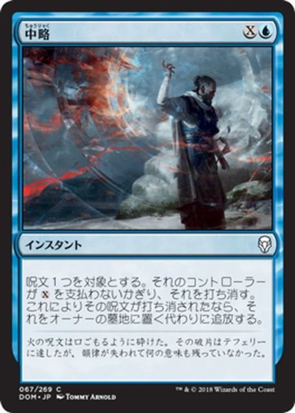 画像1: 【JPN】中略/Syncopate[MTG_DOM_067C] (1)