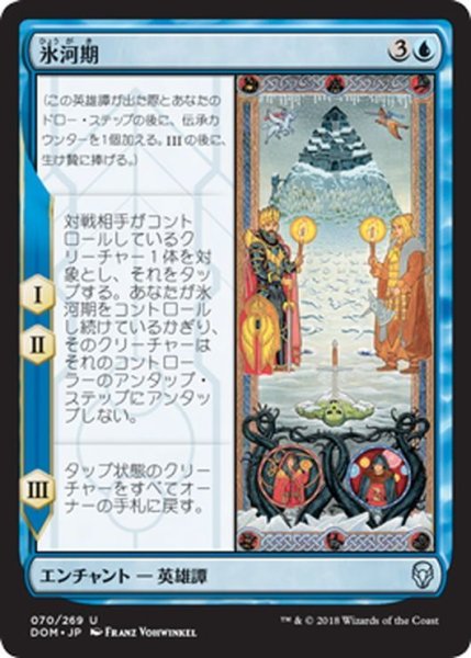 画像1: 【JPN】氷河期/Time of Ice[MTG_DOM_070U] (1)