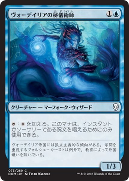 画像1: 【JPN】ヴォーデイリアの秘儀術師/Vodalian Arcanist[MTG_DOM_073C] (1)