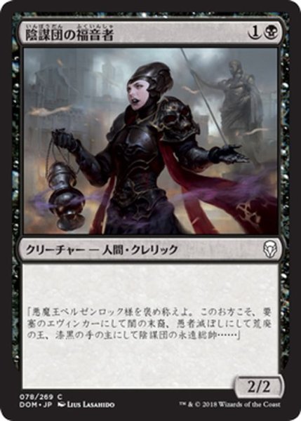 画像1: 【JPN】陰謀団の福音者/Cabal Evangel[MTG_DOM_078C] (1)