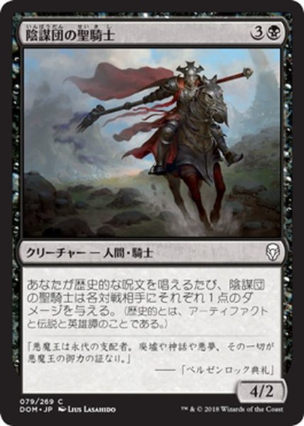 画像1: 【JPN】陰謀団の聖騎士/Cabal Paladin[MTG_DOM_079C] (1)